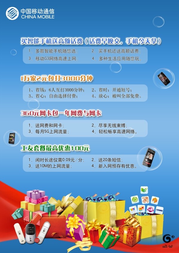 中国移动手机宣传背面图片