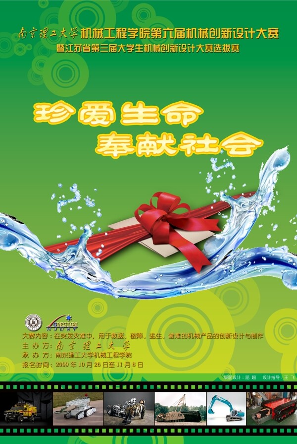 南京理工大学机械创新设计大赛海报方案二图片