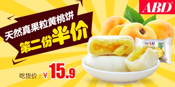 黄桃饼零食食品海报