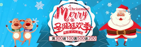 天猫圣诞狂欢圣诞快乐卡通背景banner