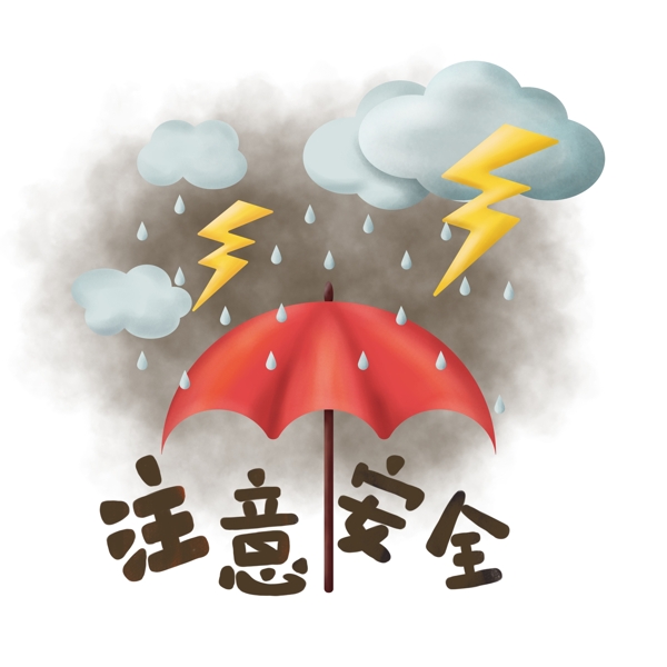 手绘温馨提示雷雨天气注意安全可商用元素