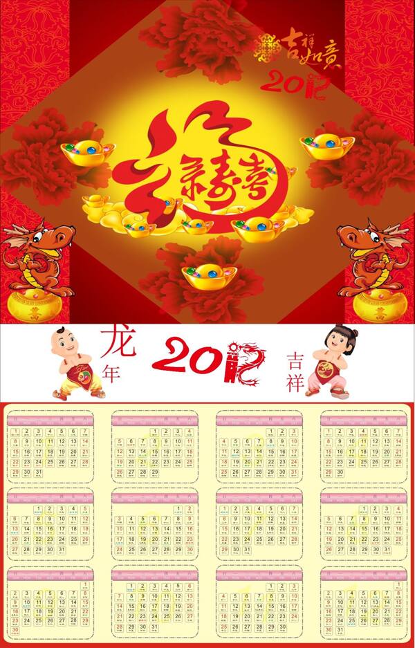 2012龙年吉祥新年日历矢量模板