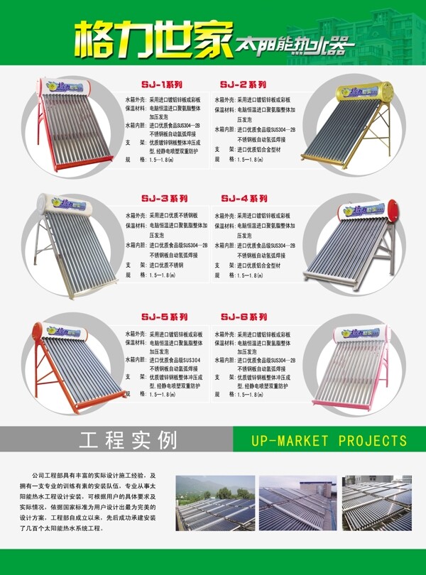 太阳能彩页图片