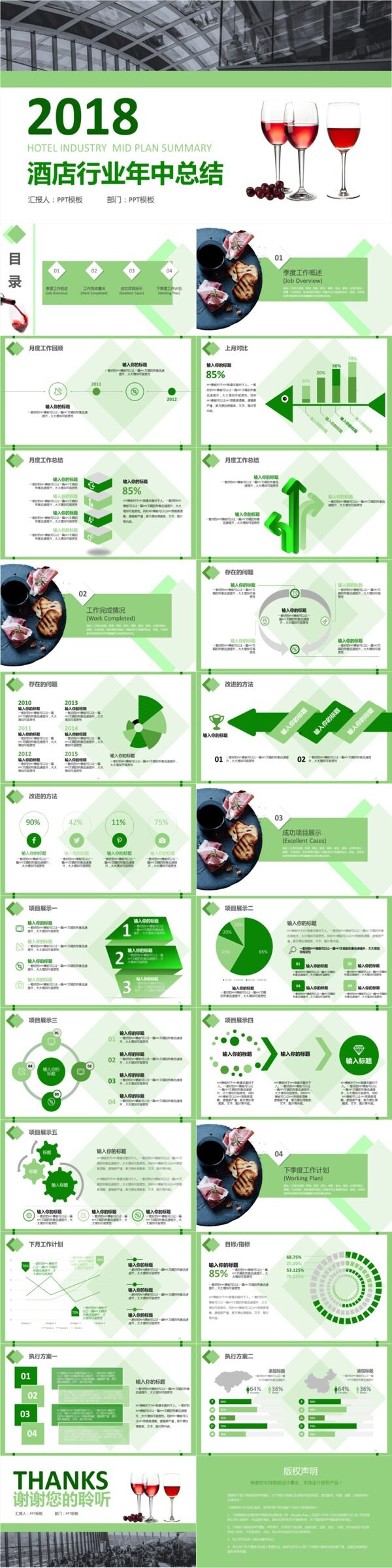 酒店行业2018年中计划总结ppt模板