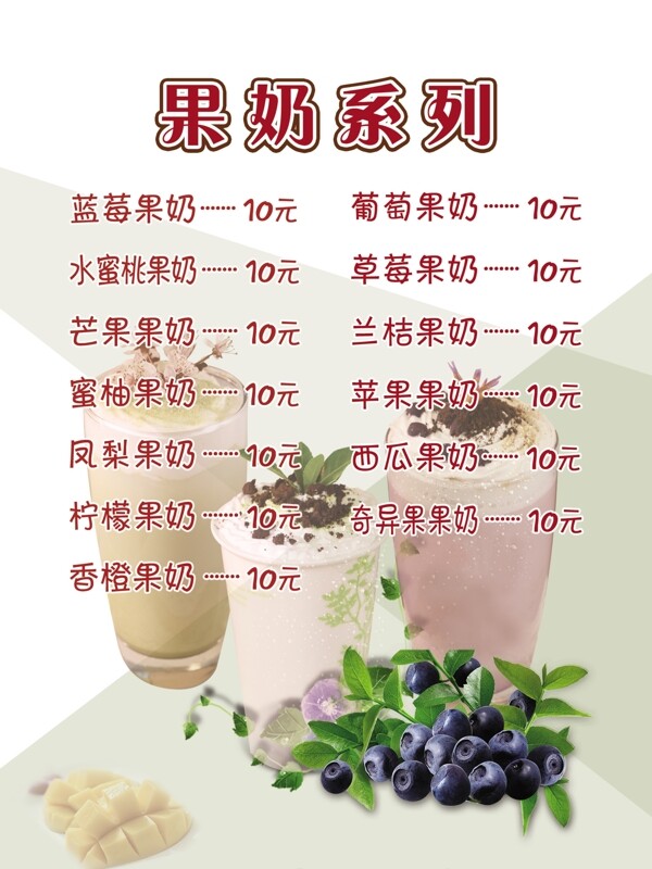 果奶系列