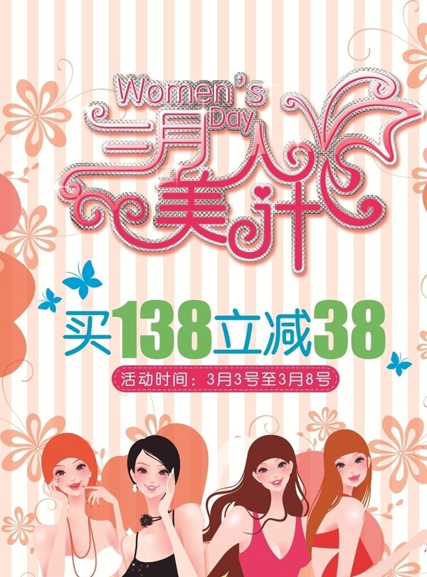妇女节促销活动海报