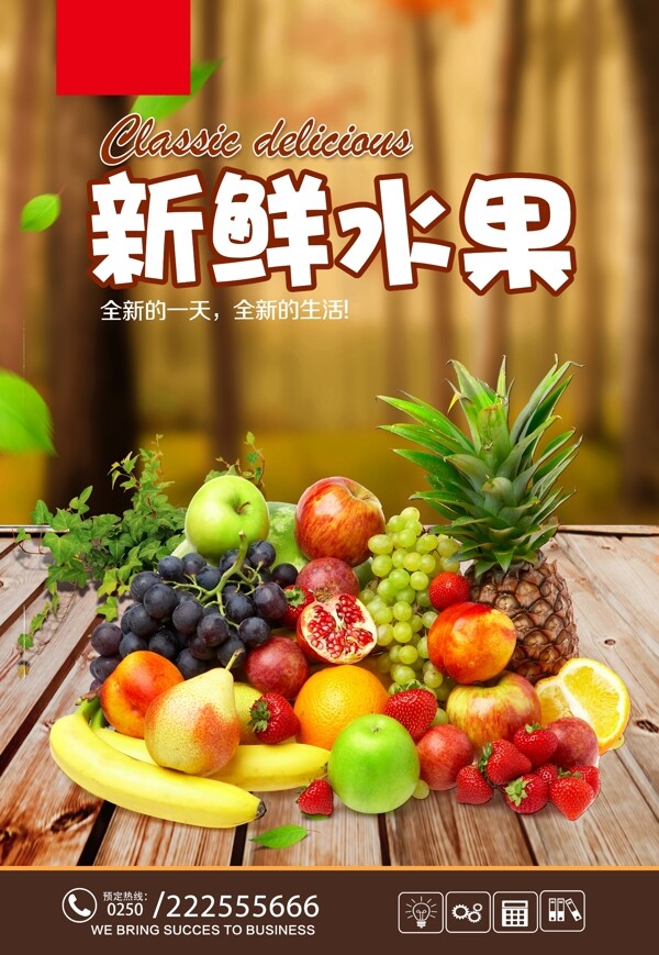 水果水果海报水果广告新鲜
