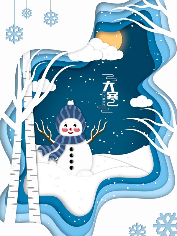 原创剪纸风二十四节气之大寒雪人插画