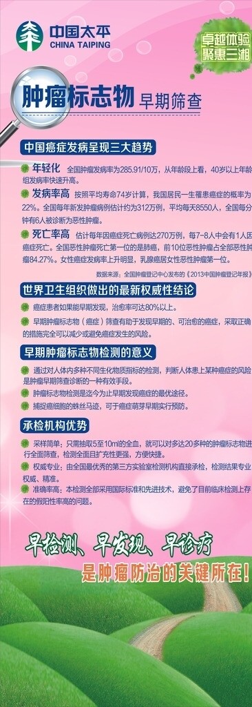 防癌检测活动展架