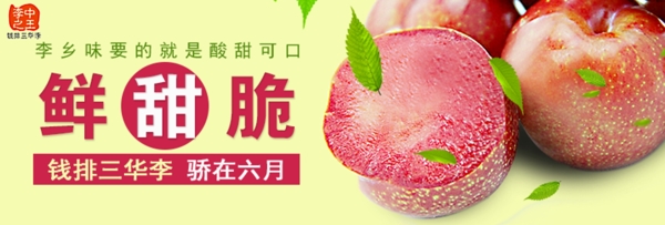 三华李手机端广告位banner