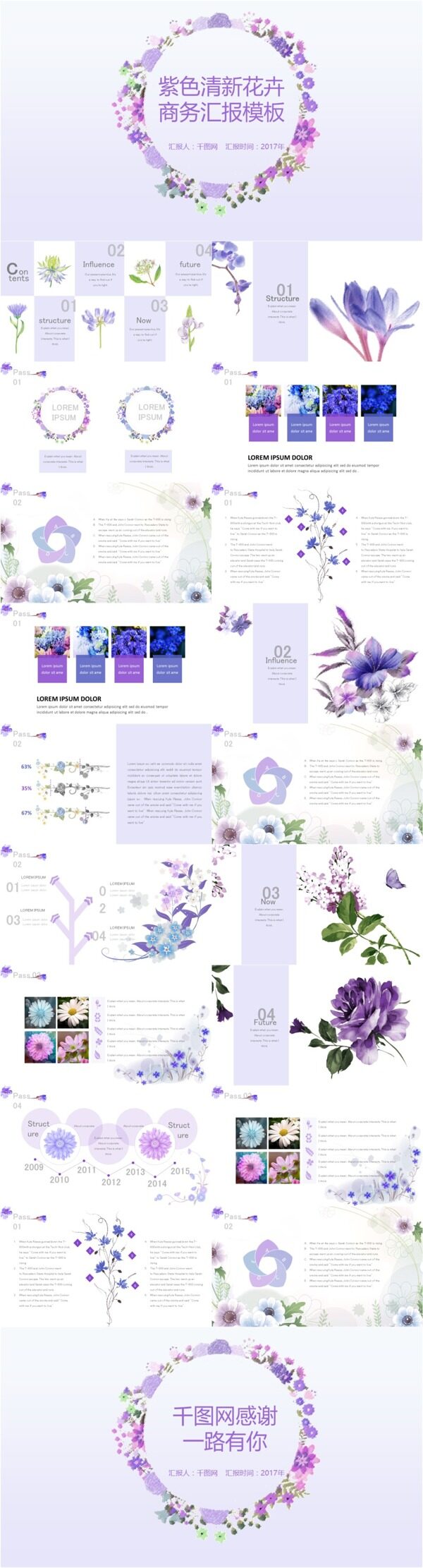 紫色清新花卉商务汇报模板