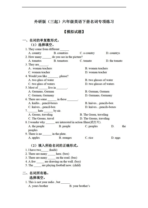 六年级下英语三起下册名词专项练习