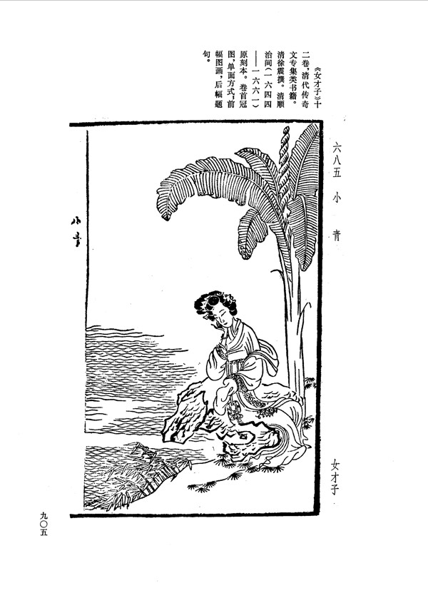 中国古典文学版画选集上下册0933