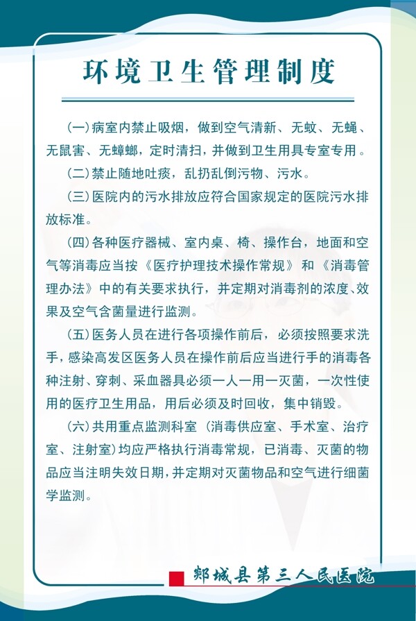 环境卫生管理制度图片