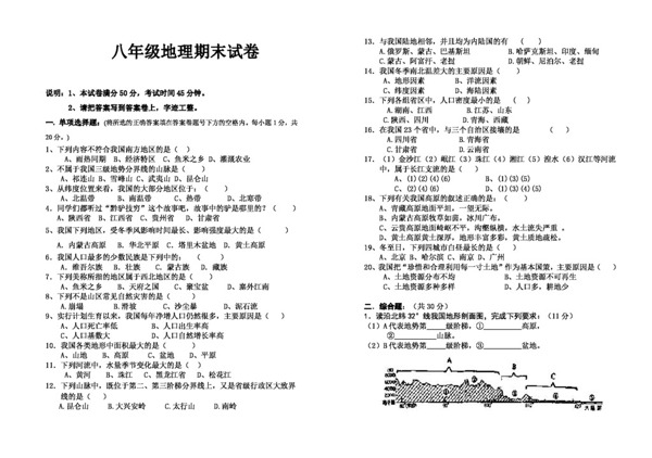 地理人教版八年级地理期末试卷