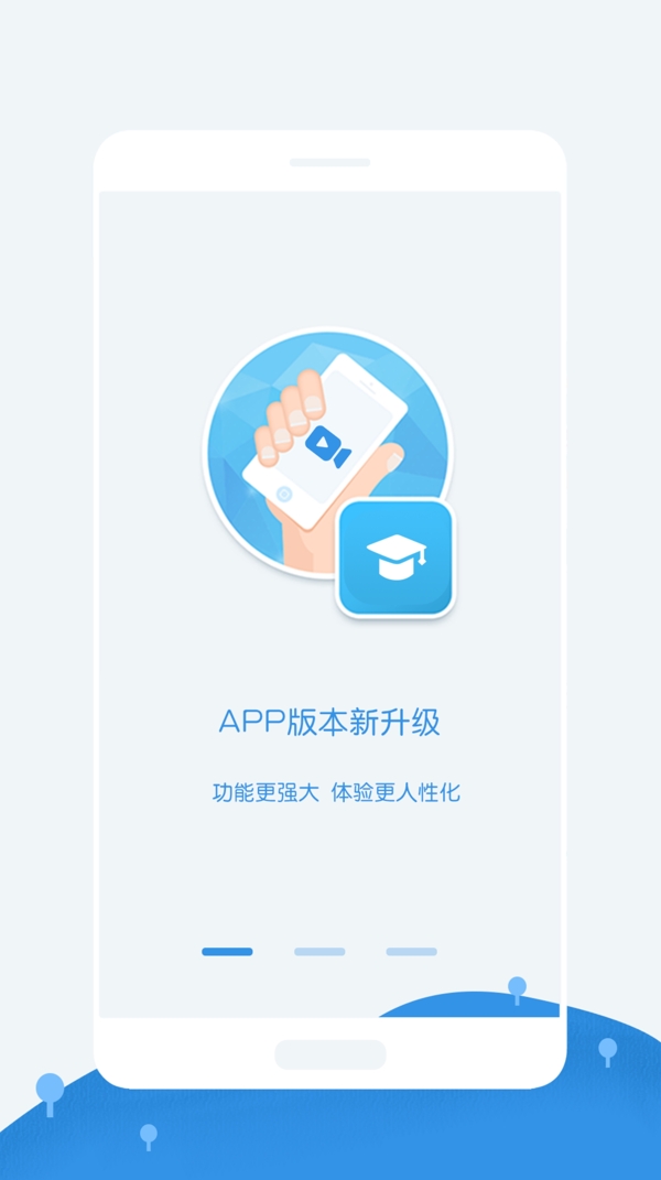 引导页手机APP