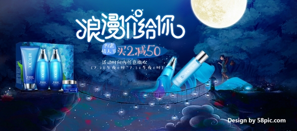 淘宝情人节七夕节浪漫价给你满减优惠促销海报banner