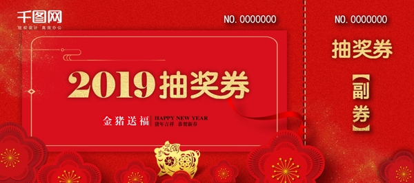 2019年会抽奖券双面