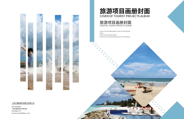 旅游项目画册封面海岛旅游清晰浪漫