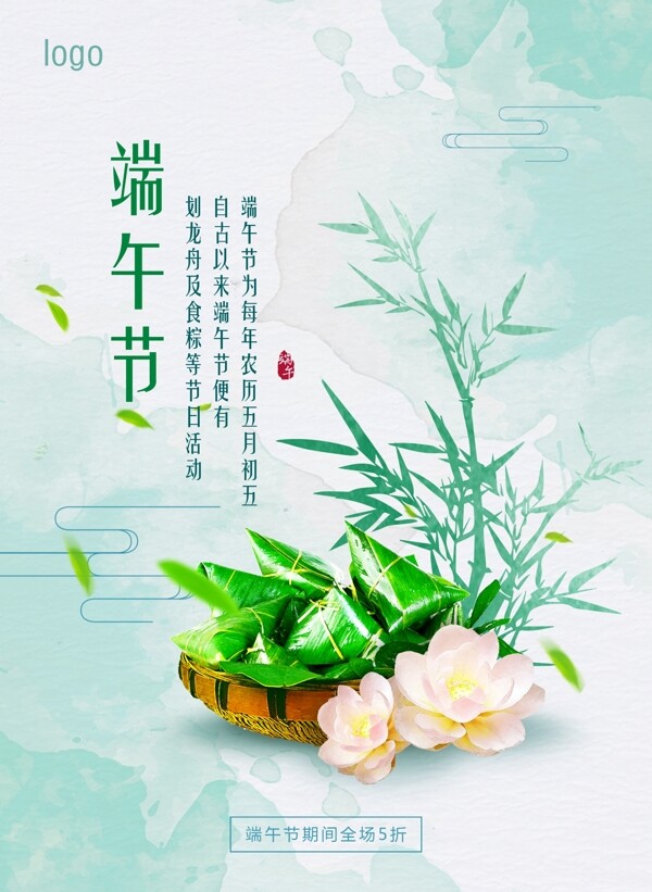 端午节海报