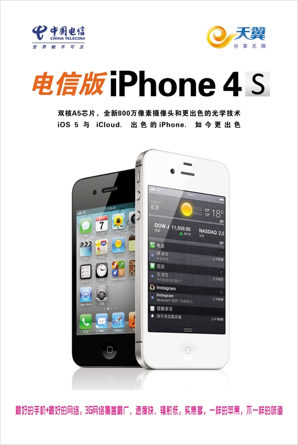 中国电信版iphone图片