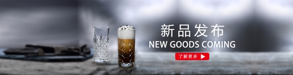 新品发布酒杯玻璃杯banner