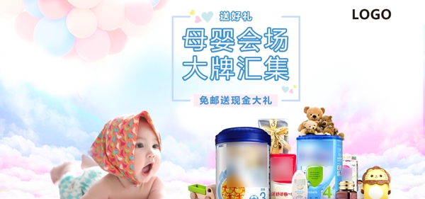 母婴用品产品促销banner