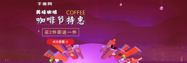文艺风天猫咖啡活动淘宝咖啡节海报banner