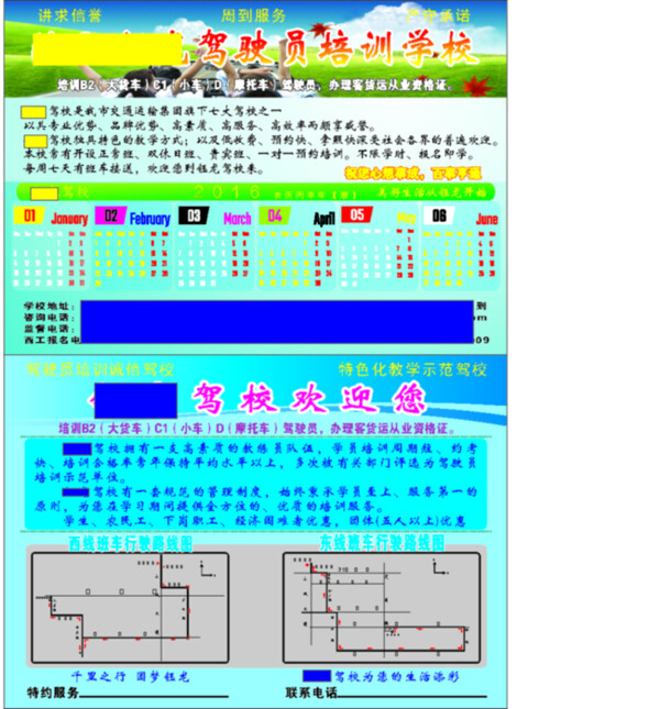 玉龙驾校