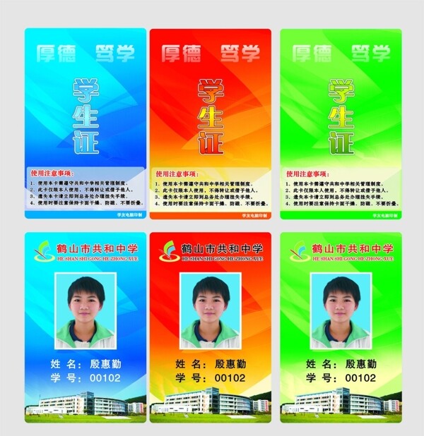共和中学电子饭卡学生证图片