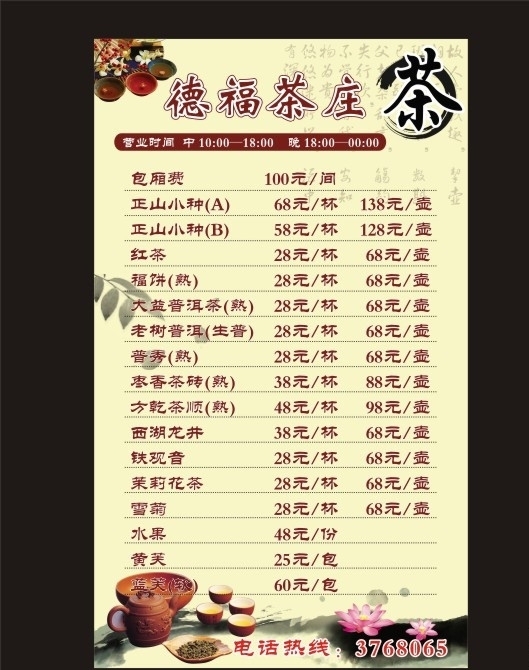 茶庄台卡图片