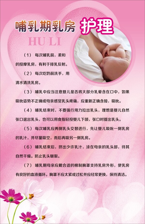 哺乳期乳房护理