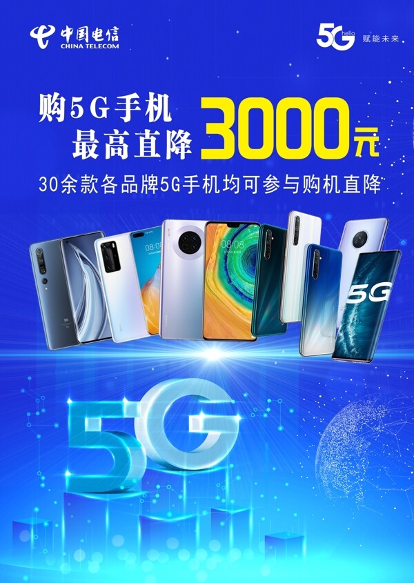 5G手机图片