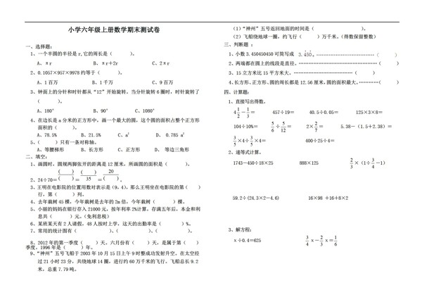 数学六年级上新课标末综合测试卷无答案