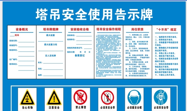 塔吊安全使用告示牌图片