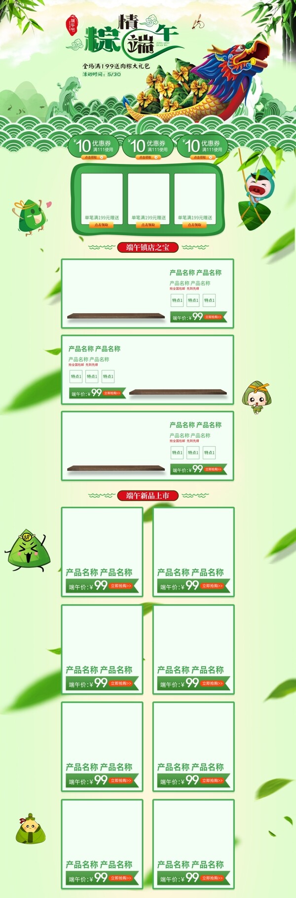 电商淘宝端午节促销浅绿色中国风首页模板