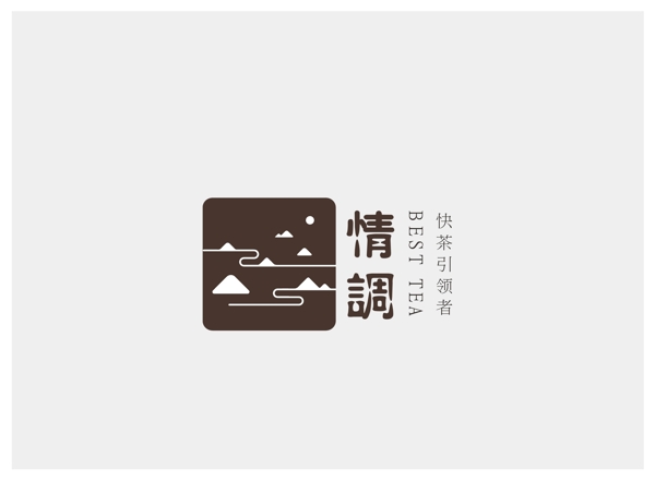 情调小众化茶饮LOGO