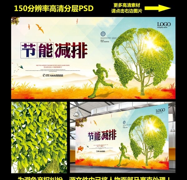 节能减排环保公益广告海报PSD