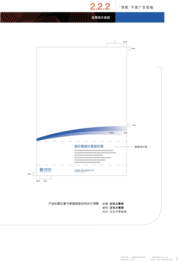 全球通品牌形象矢量CDR文件VI设计VI宝典