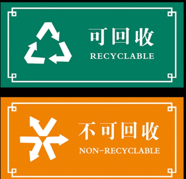 回收资源标识图片