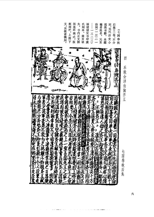 中国古典文学版画选集上下册0035