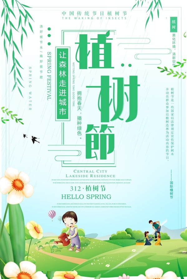 绿色初春植树节节日海报