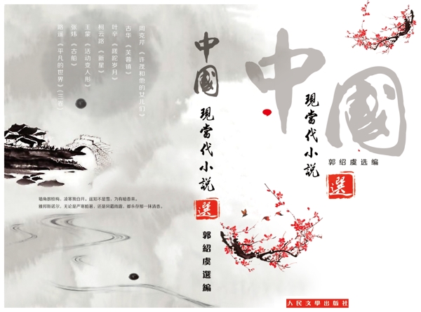 中国现代小说封面