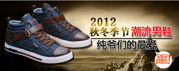 秋季流行鞋广告