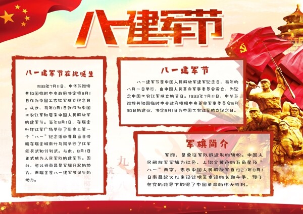 红色中国风八一建军节91周年小报手抄报