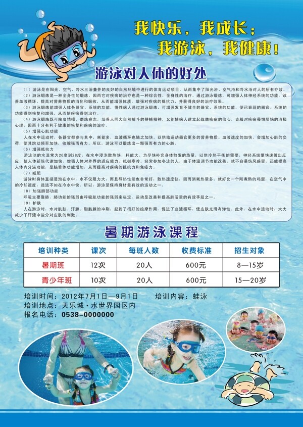游泳班宣传单页图片
