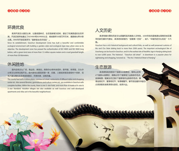 古韵人文旅游宣传画册