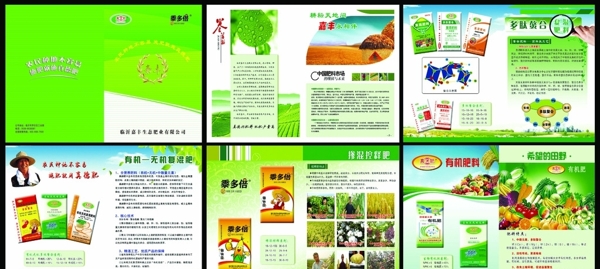 嘉丰生态肥业画册图片