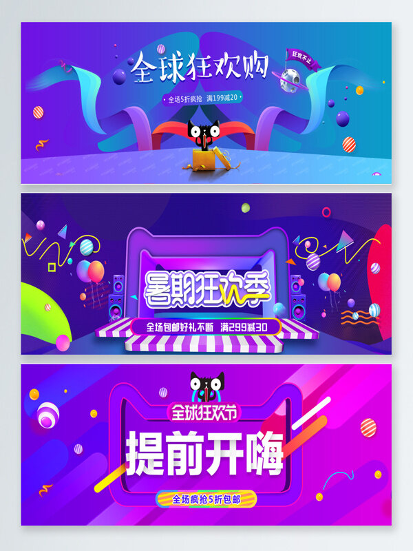 天猫淘宝周年庆促销海报banner