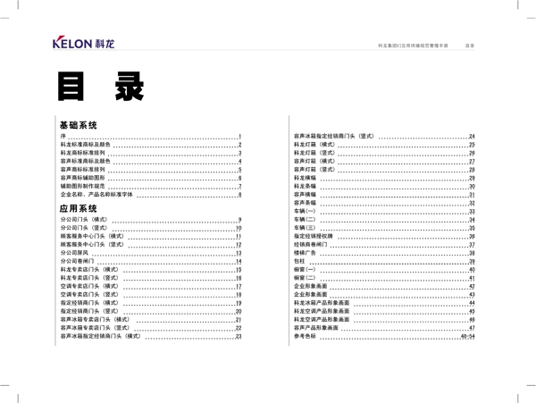 科龙电器集团VI矢量CDR文件VI设计VI宝典